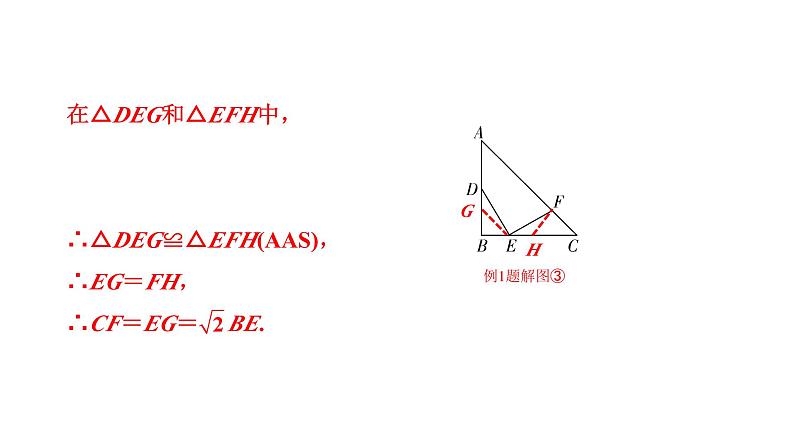 2024北京中考数学二轮专题复习 微专题 构造直角三角形解决根号2、根号3倍的线段数量关系（课件）06