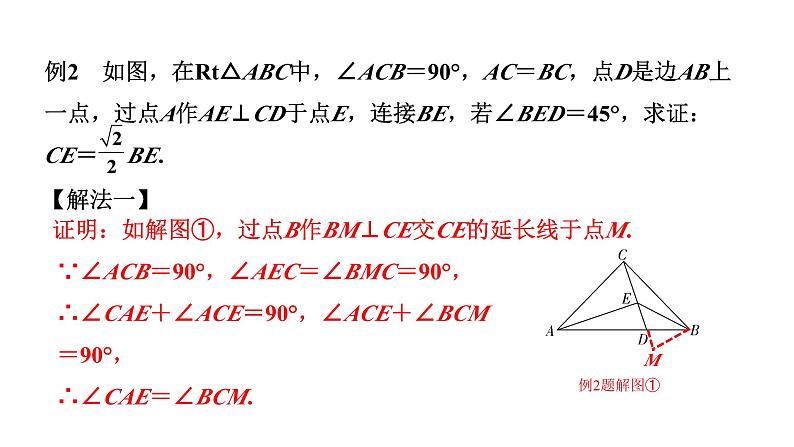 2024北京中考数学二轮专题复习 微专题 构造直角三角形解决根号2、根号3倍的线段数量关系（课件）07