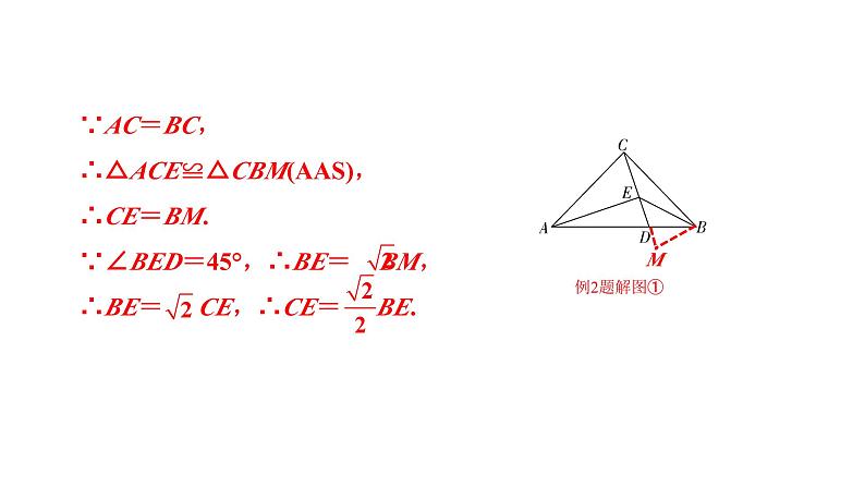 2024北京中考数学二轮专题复习 微专题 构造直角三角形解决根号2、根号3倍的线段数量关系（课件）08