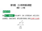 2024北京中考数学二轮专题复习 微专题 三大常考相似模型（课件）