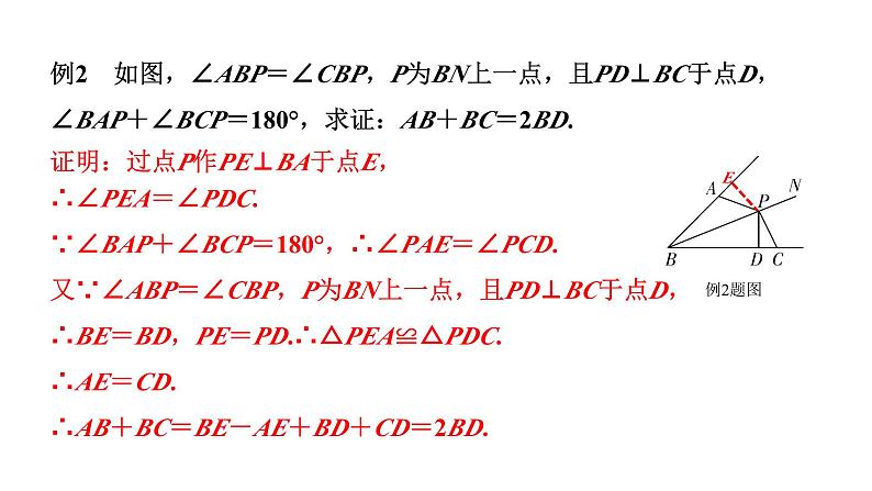 2024北京中考数学二轮专题复习 微专题 遇角平分线问题如何添加辅助线（课件）第2页