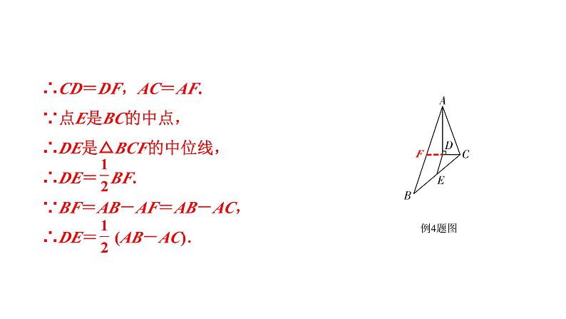 2024北京中考数学二轮专题复习 微专题 遇角平分线问题如何添加辅助线（课件）第6页