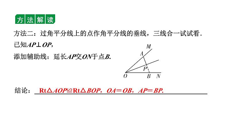 2024北京中考数学二轮专题复习 微专题 遇角平分线问题如何添加辅助线（课件）第7页