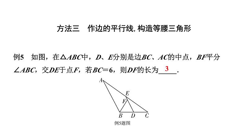 2024北京中考数学二轮专题复习 微专题 遇角平分线问题如何添加辅助线（课件）第8页