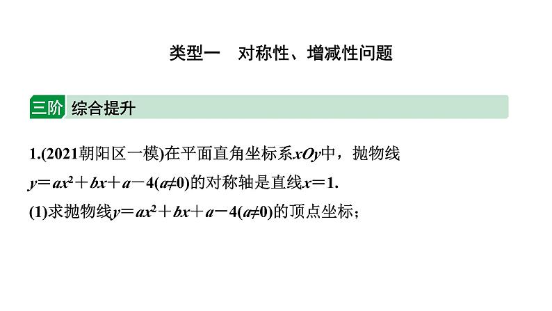 2024北京中考数学二轮专题复习 专题七 二次函数综合题（课件）第2页