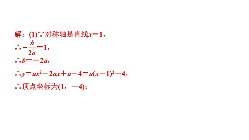 2024北京中考数学二轮专题复习 专题七 二次函数综合题（课件）第3页