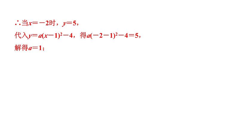2024北京中考数学二轮专题复习 专题七 二次函数综合题（课件）第5页