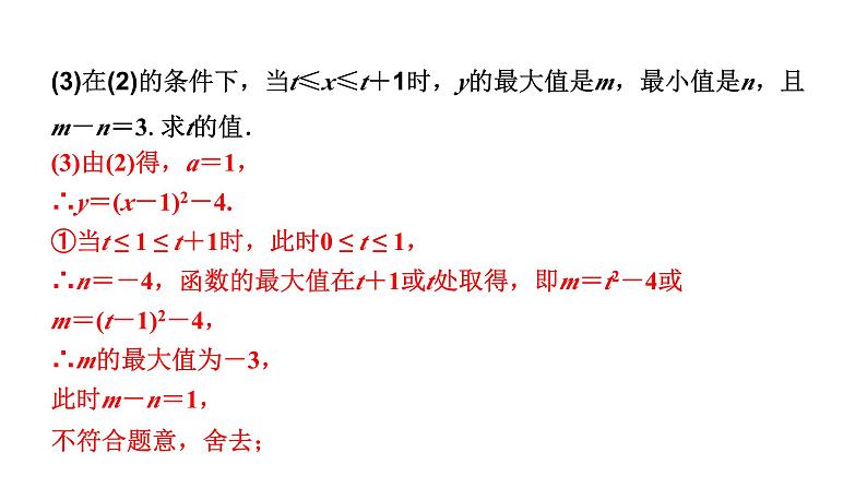 2024北京中考数学二轮专题复习 专题七 二次函数综合题（课件）第6页