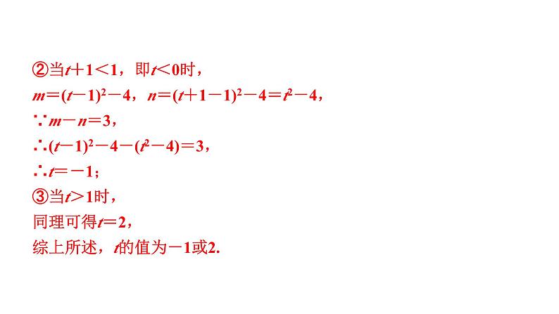 2024北京中考数学二轮专题复习 专题七 二次函数综合题（课件）第7页