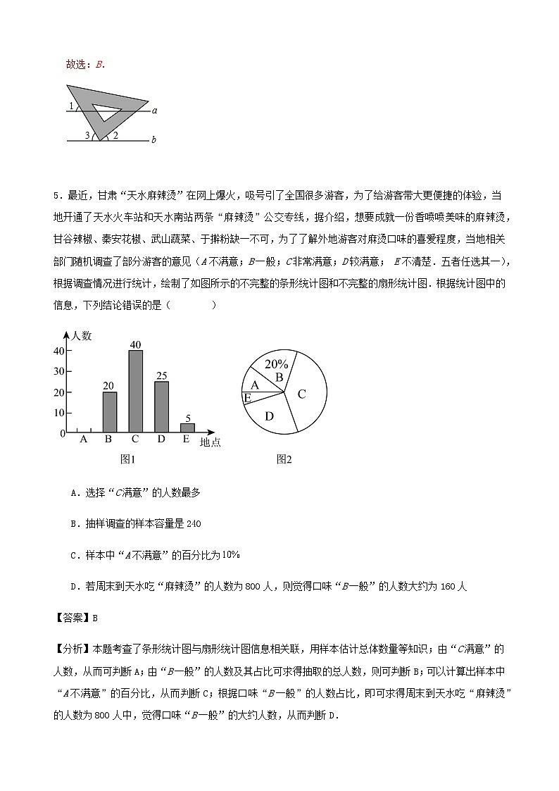 2023-2024学年第二学期浙江省杭州市七年级期末数学复习试卷（解析版）03
