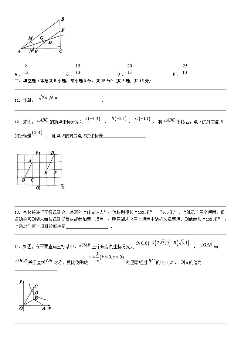 [数学]辽宁抚顺市顺城区2024年九年级下学期数学第二次模拟考试卷第3页