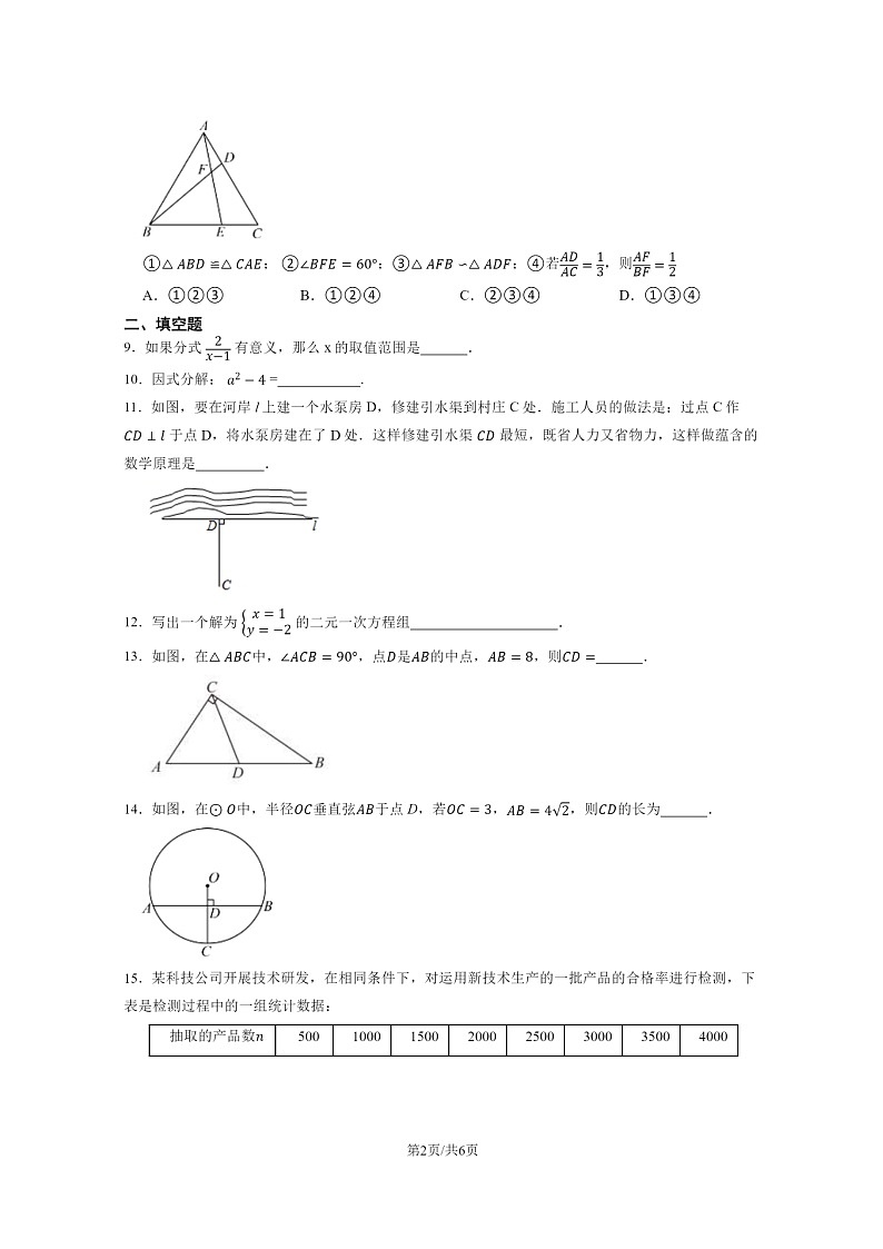[数学]2024北京中考模拟预测卷数学试卷 （无答案）02