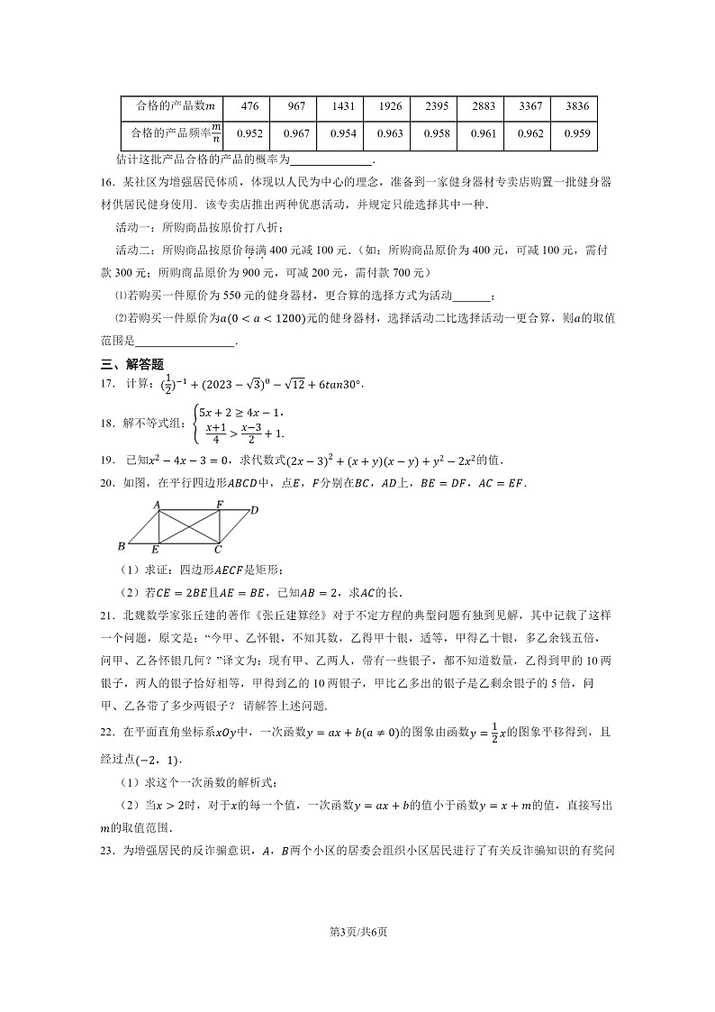 [数学]2024北京中考模拟预测卷数学试卷 （无答案）03