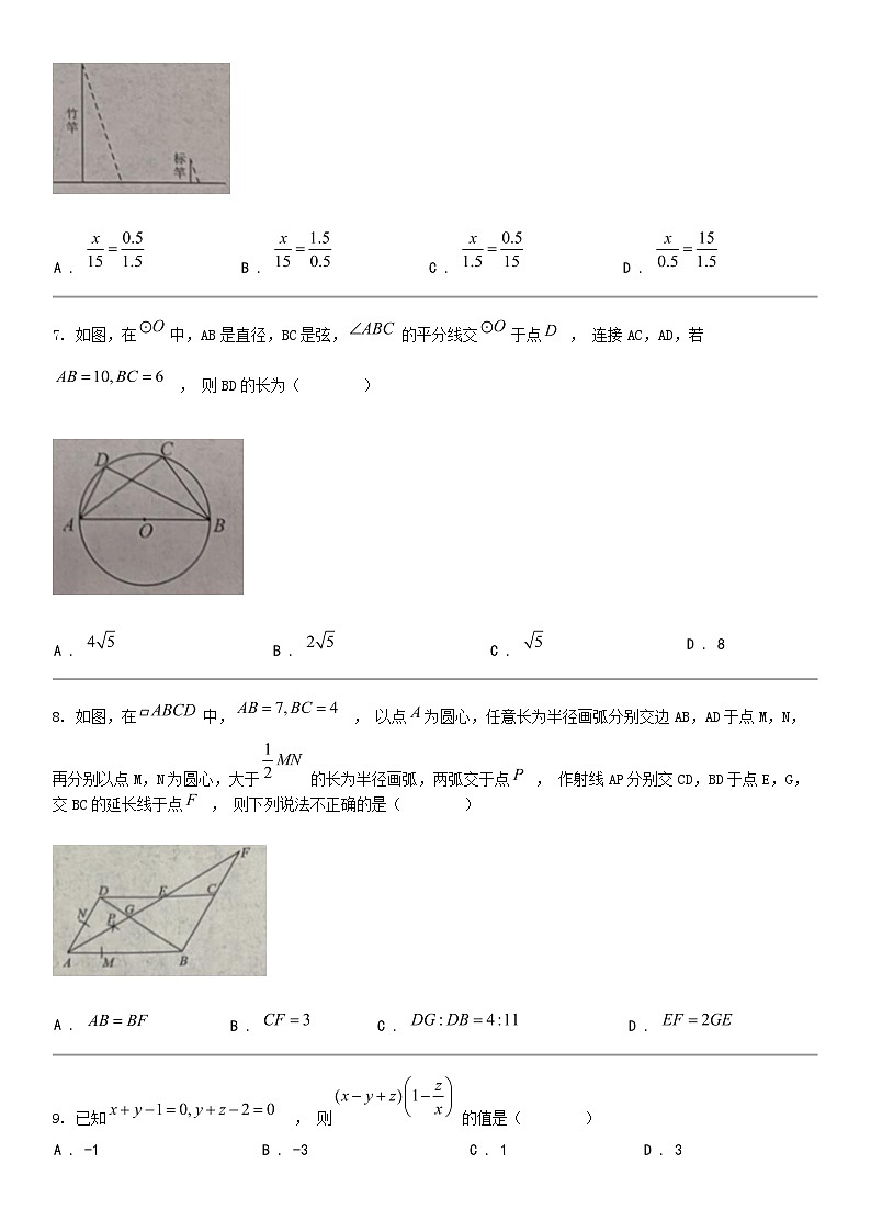 [数学]四川省南充市2024年九年级中考数学第三次诊断性检测试卷第2页