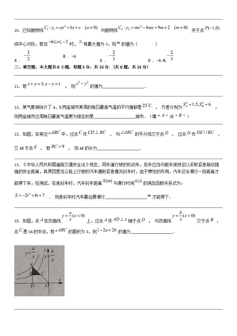 [数学]四川省南充市2024年九年级中考数学第三次诊断性检测试卷第3页