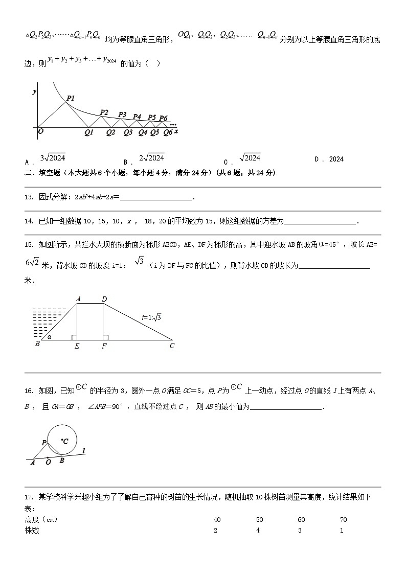 [数学]四川省德阳市中江县2024年中考数学三模试题第3页
