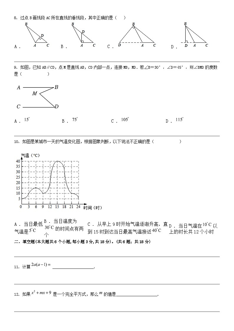 [数学]广东省河源市连平县协作区2023-2024数学年七年级下学期数学期中联考试题第2页