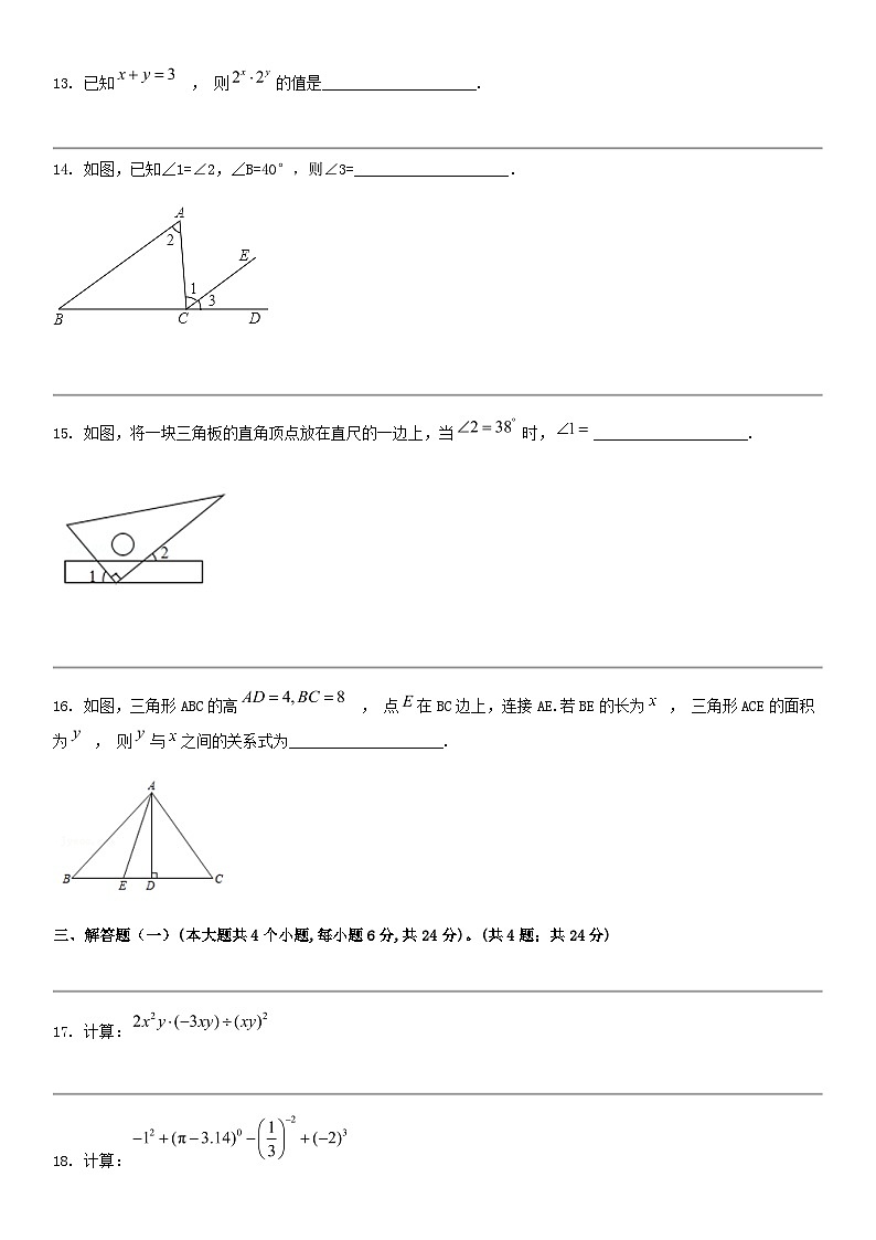 [数学]广东省河源市连平县协作区2023-2024数学年七年级下学期数学期中联考试题第3页