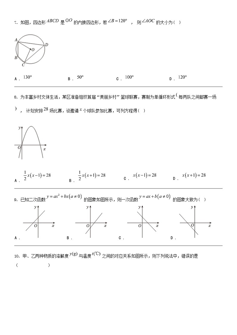 [数学]广东省肇庆市怀集县2024年中考二模数学试卷02
