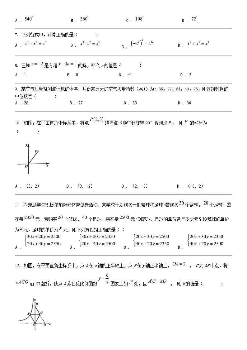 [数学]广西南宁市四大数学区2024年初中毕业班适应性测试中考二模数学试题02