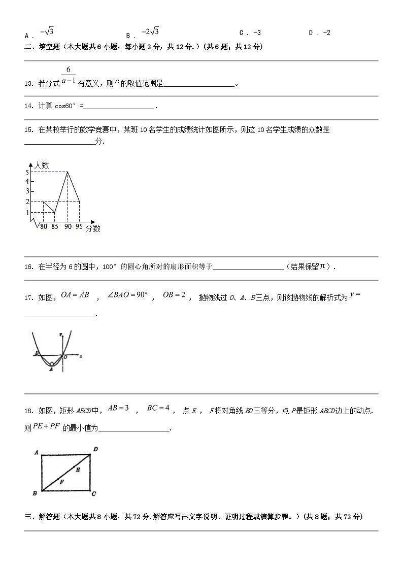 [数学]广西南宁市四大数学区2024年初中毕业班适应性测试中考二模数学试题03