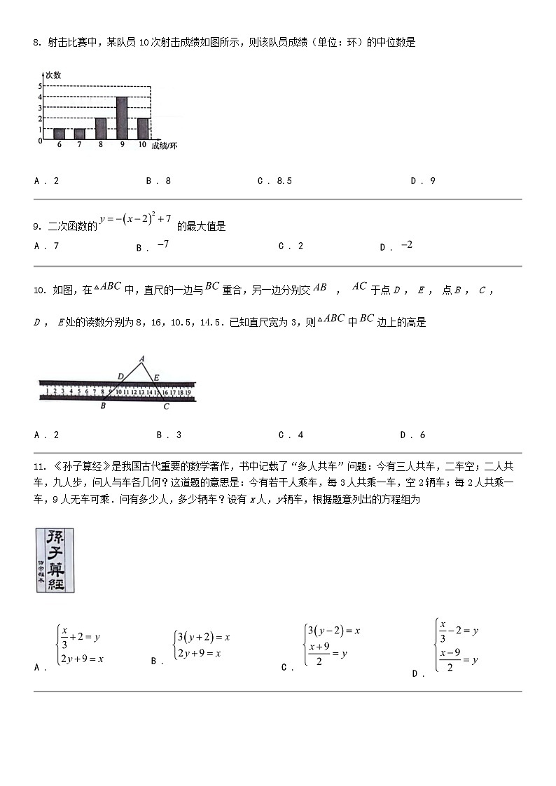 [数学]广西壮族自治区河池市2024年中考数学三模试题02