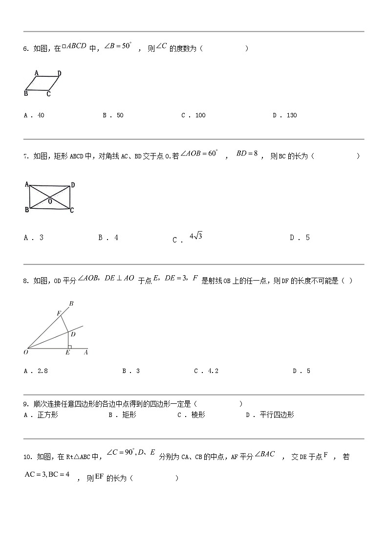 [数学]广西壮族自治区贵港市平南县2023-2024数学年八年级下学期数学期中试题第2页