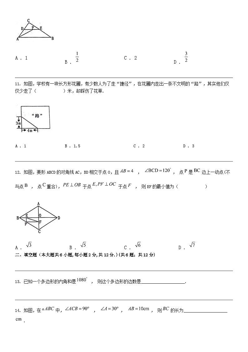 [数学]广西壮族自治区贵港市平南县2023-2024数学年八年级下学期数学期中试题第3页
