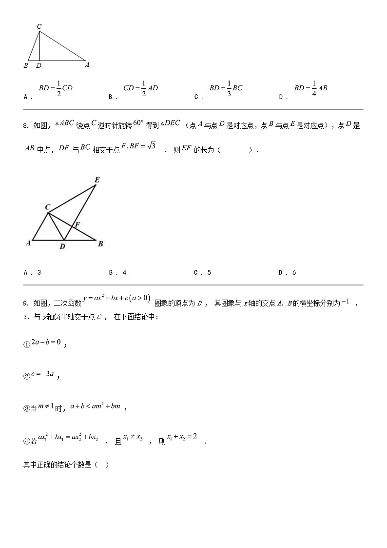 [数学]新疆喀什地区2024年中考三模考试数学试卷第2页