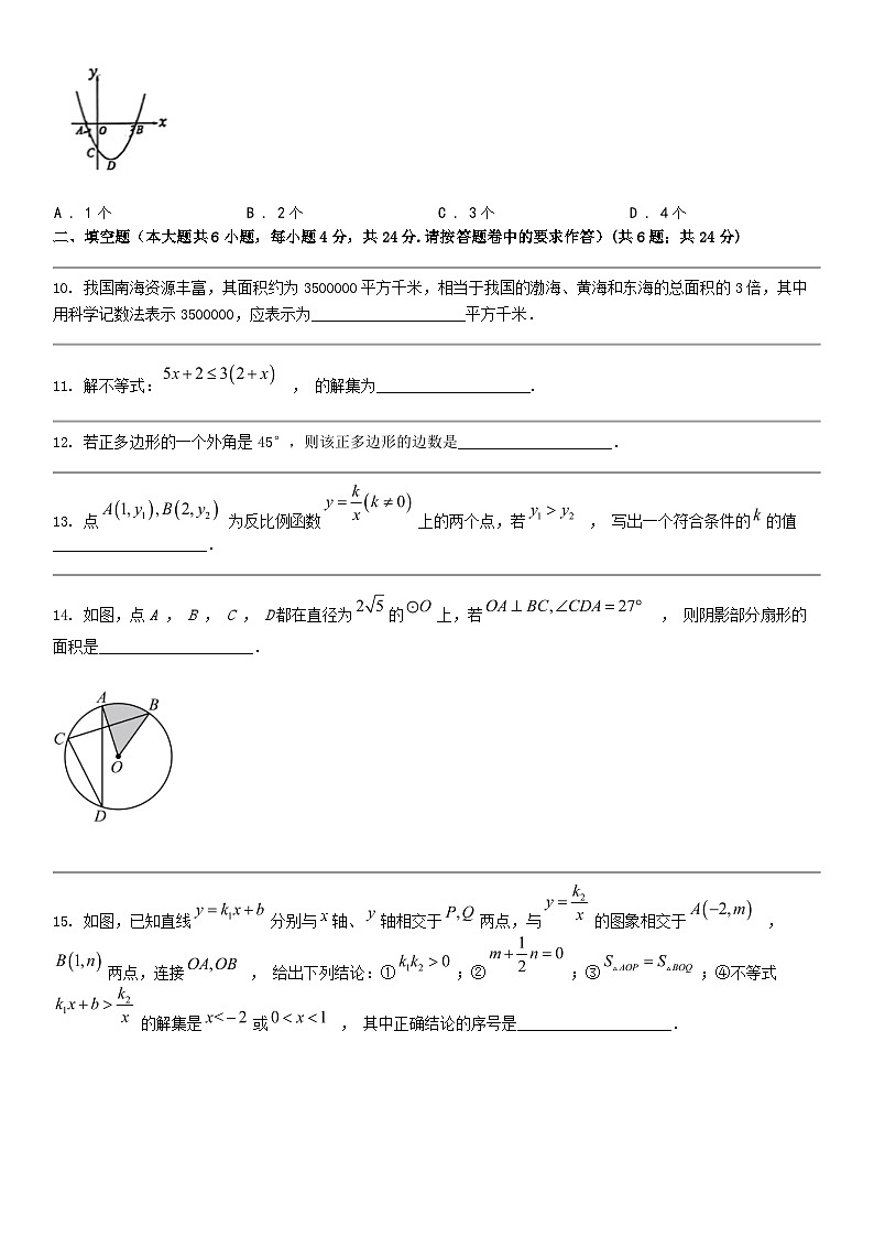 [数学]新疆喀什地区2024年中考三模考试数学试卷第3页