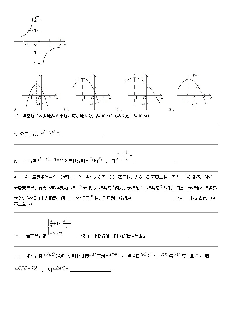 [数学]江西省上饶市玉山县2024年中考数学二模试题02