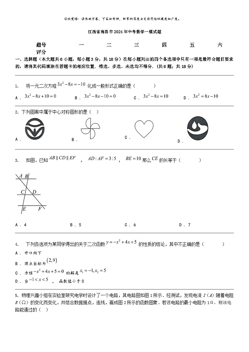 [数学]江西省南昌市2024年中考数学一模试题01