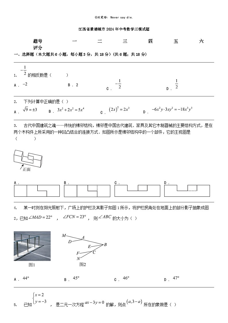 [数学]江西省景德镇市2024年中考数学三模试题01