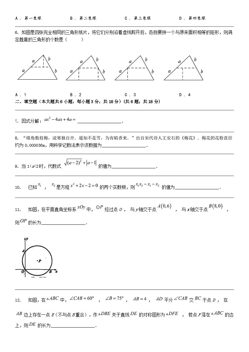 [数学]江西省景德镇市2024年中考数学三模试题02