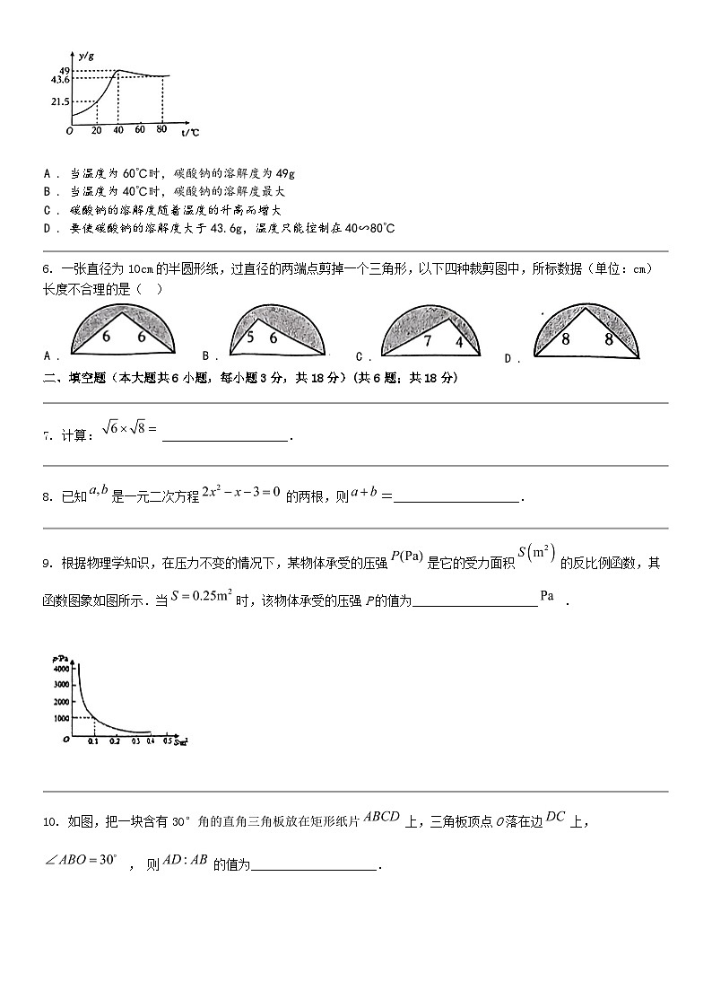 [数学]江西省鹰潭市2024年中考数学二模试题02