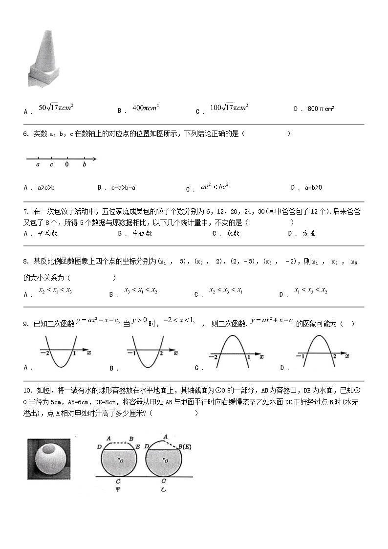 [数学]浙江省县域教研联盟2024年中考数学模拟考试试题02