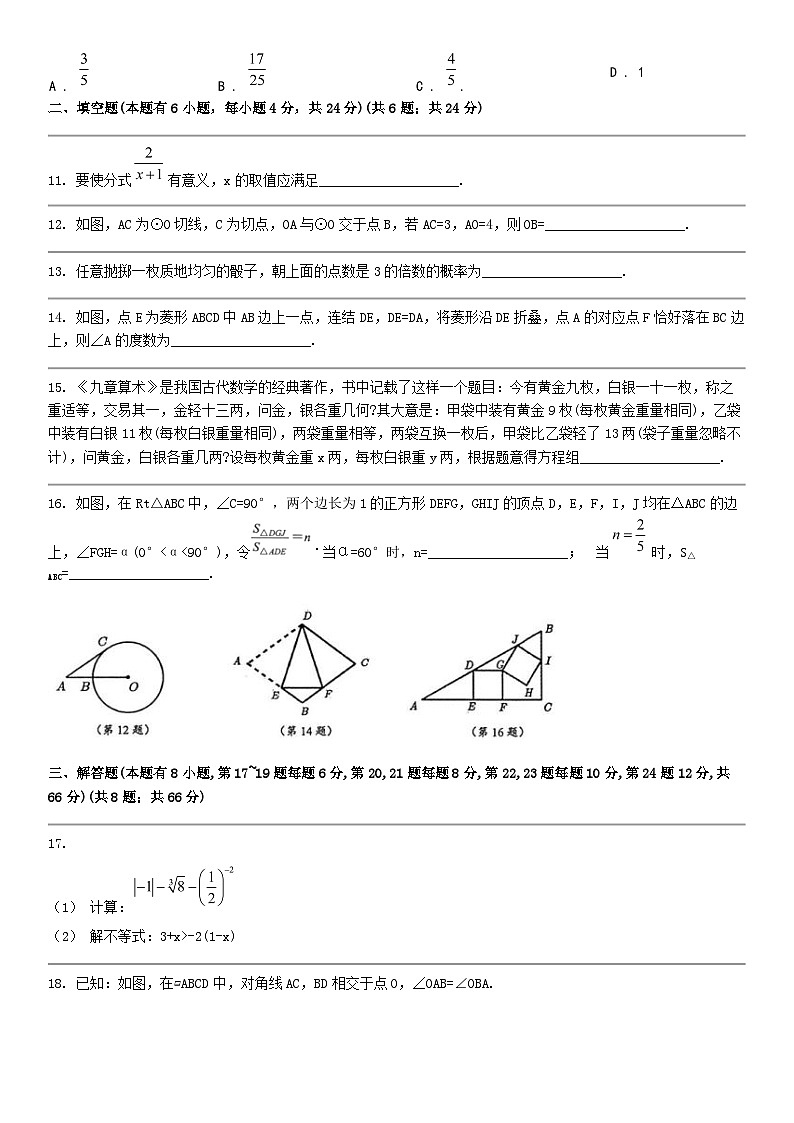 [数学]浙江省县域教研联盟2024年中考数学模拟考试试题03