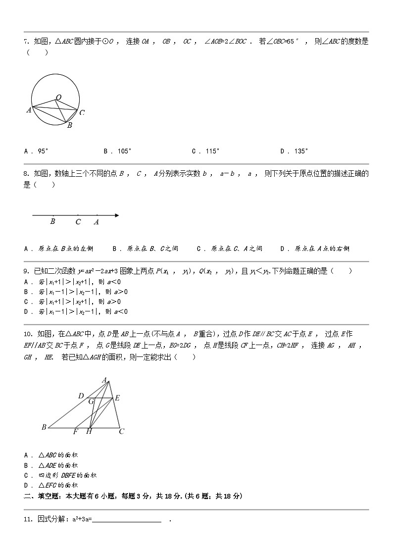 [数学]浙江省杭州市2023-2024数学年九年级下学期数学学情调查考试02