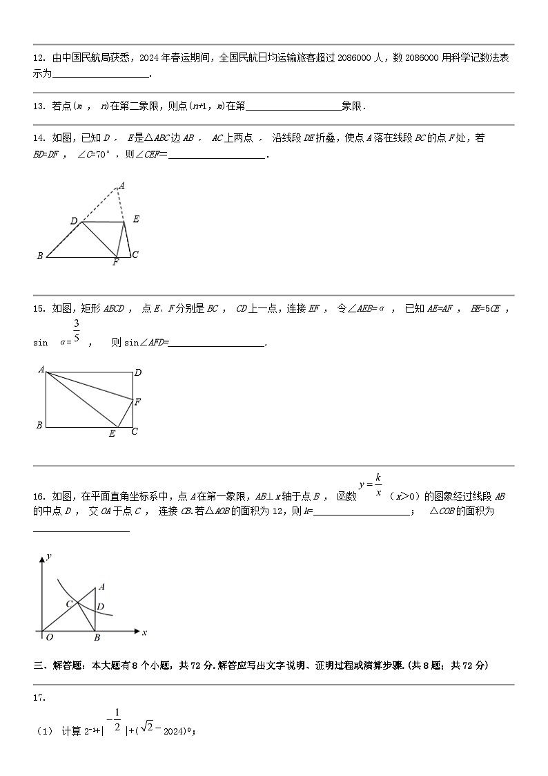 [数学]浙江省杭州市2023-2024数学年九年级下学期数学学情调查考试03