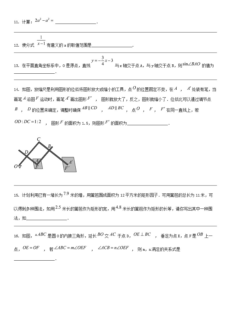 [数学]浙江省杭州市临安区2024年中考数学一模考试试卷03
