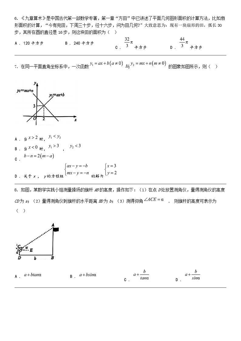 [数学]浙江省杭州市拱墅区2024年中考数学二模试题02