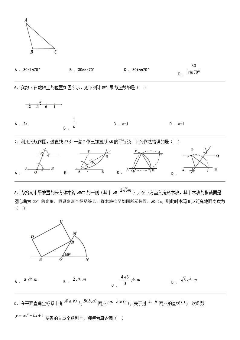 [数学]浙江省杭州市西湖区2024年中考二模数学试卷第2页