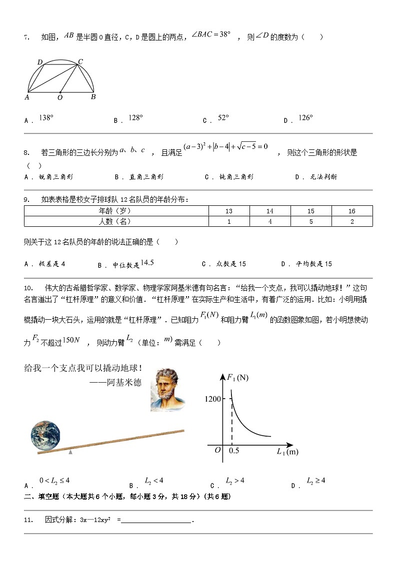 [数学]湖南省长沙市部分数学校2024年中考数学一模试卷02