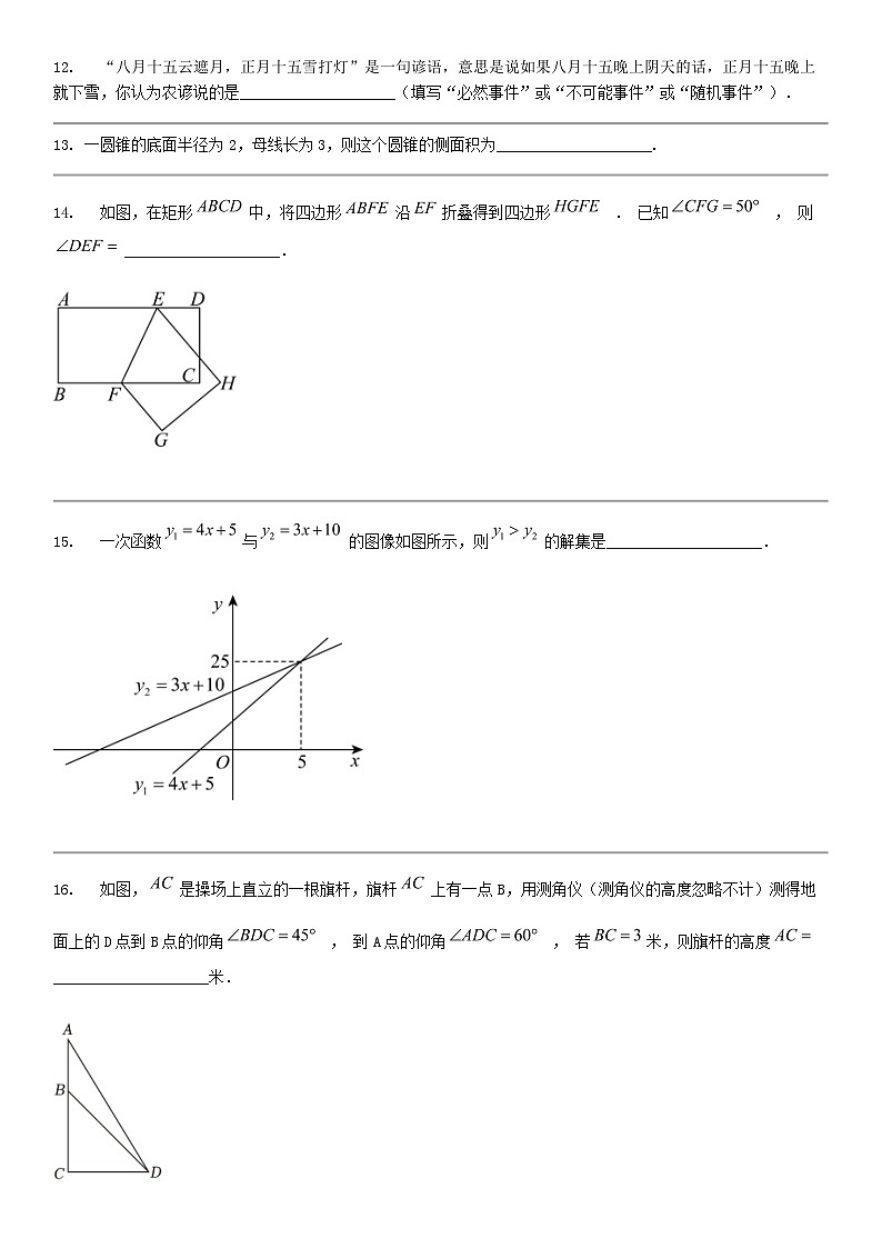 [数学]湖南省长沙市部分数学校2024年中考数学一模试卷03