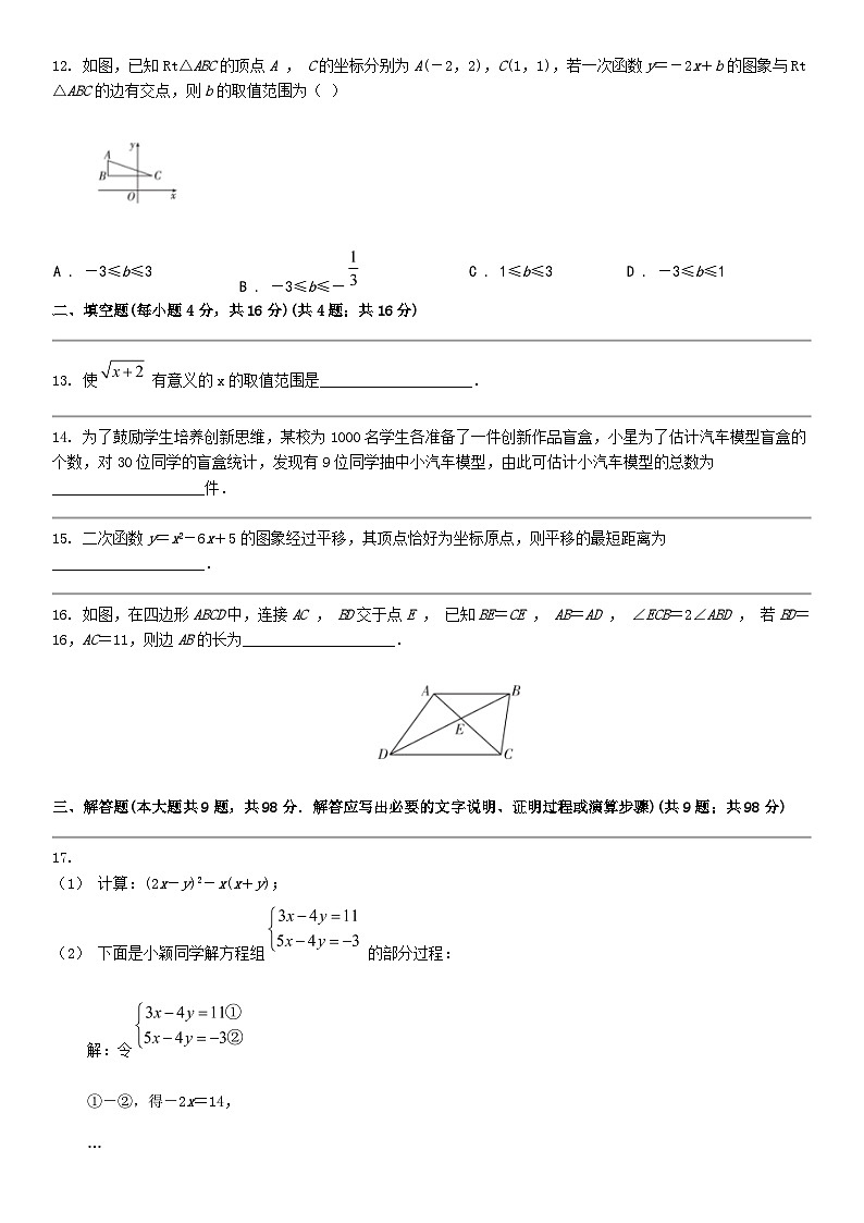 [数学]贵州师范大数学贵安新区附属初级中学2024年中考一模数学试题03