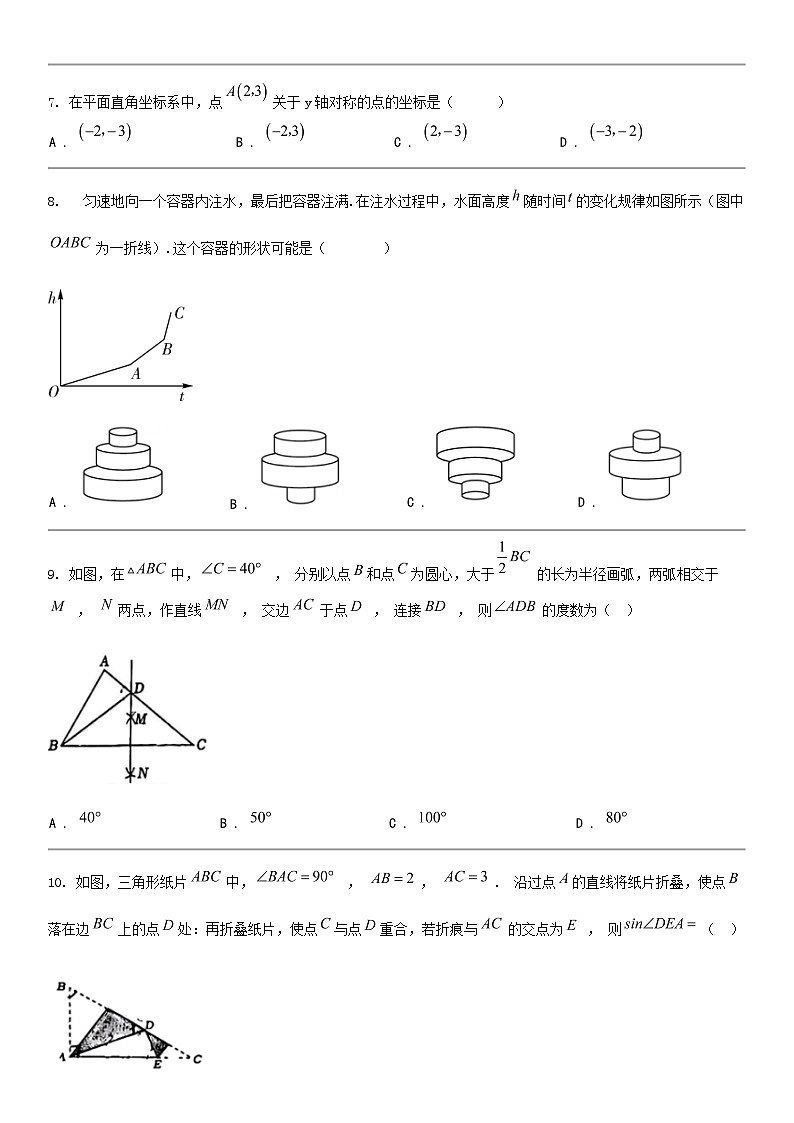 [数学]湖南省长沙市雅礼教育集团2024年中考数学一模考试试卷02