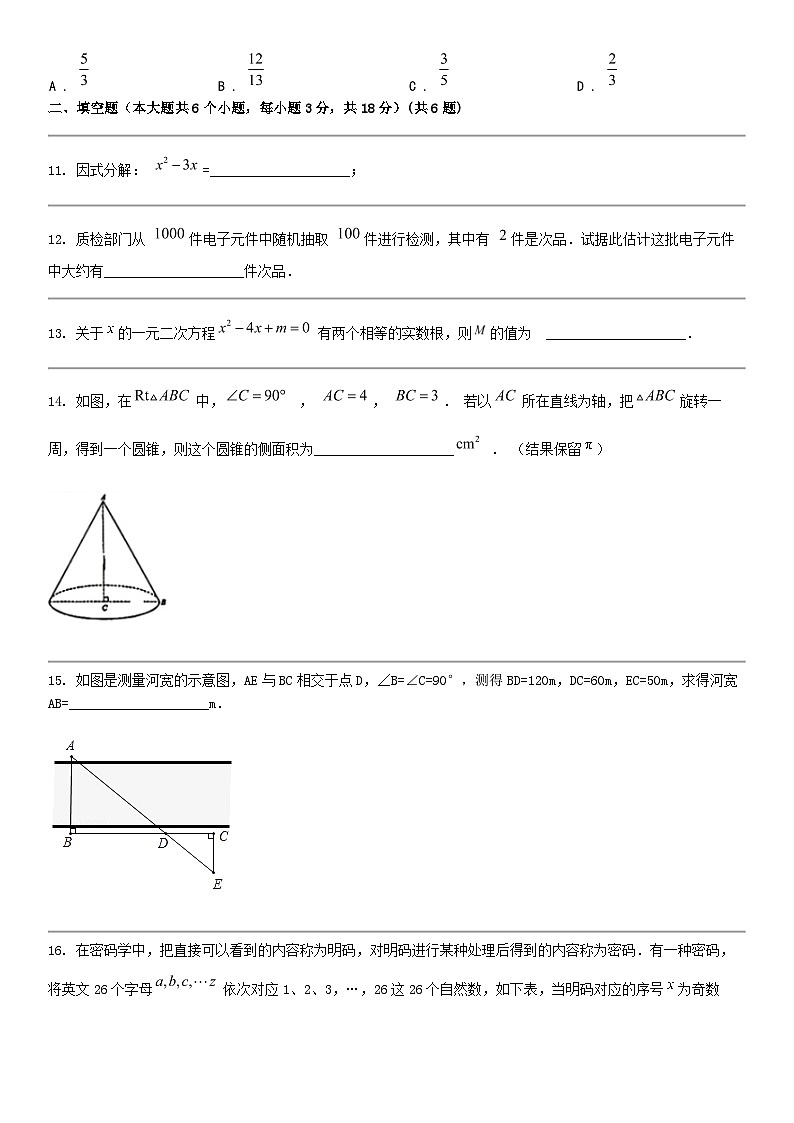 [数学]湖南省长沙市雅礼教育集团2024年中考数学一模考试试卷03