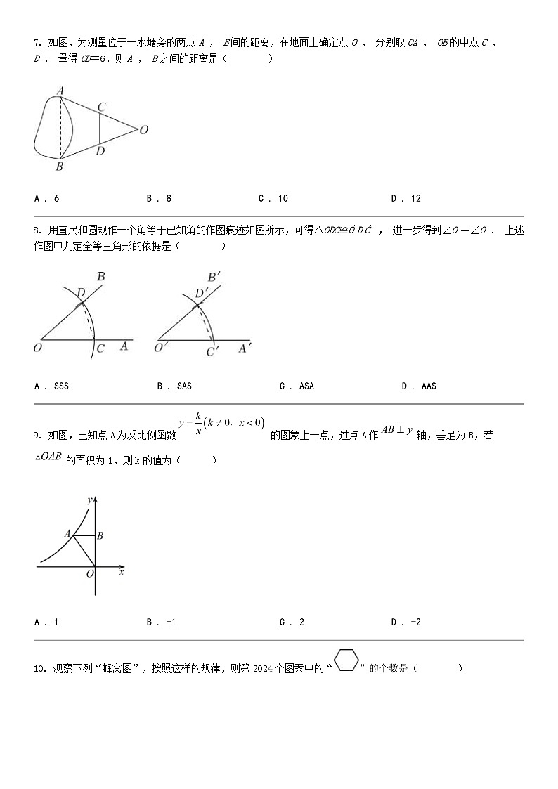 [数学]湖南省娄底市2024年第二中数学中考数学二模试题02