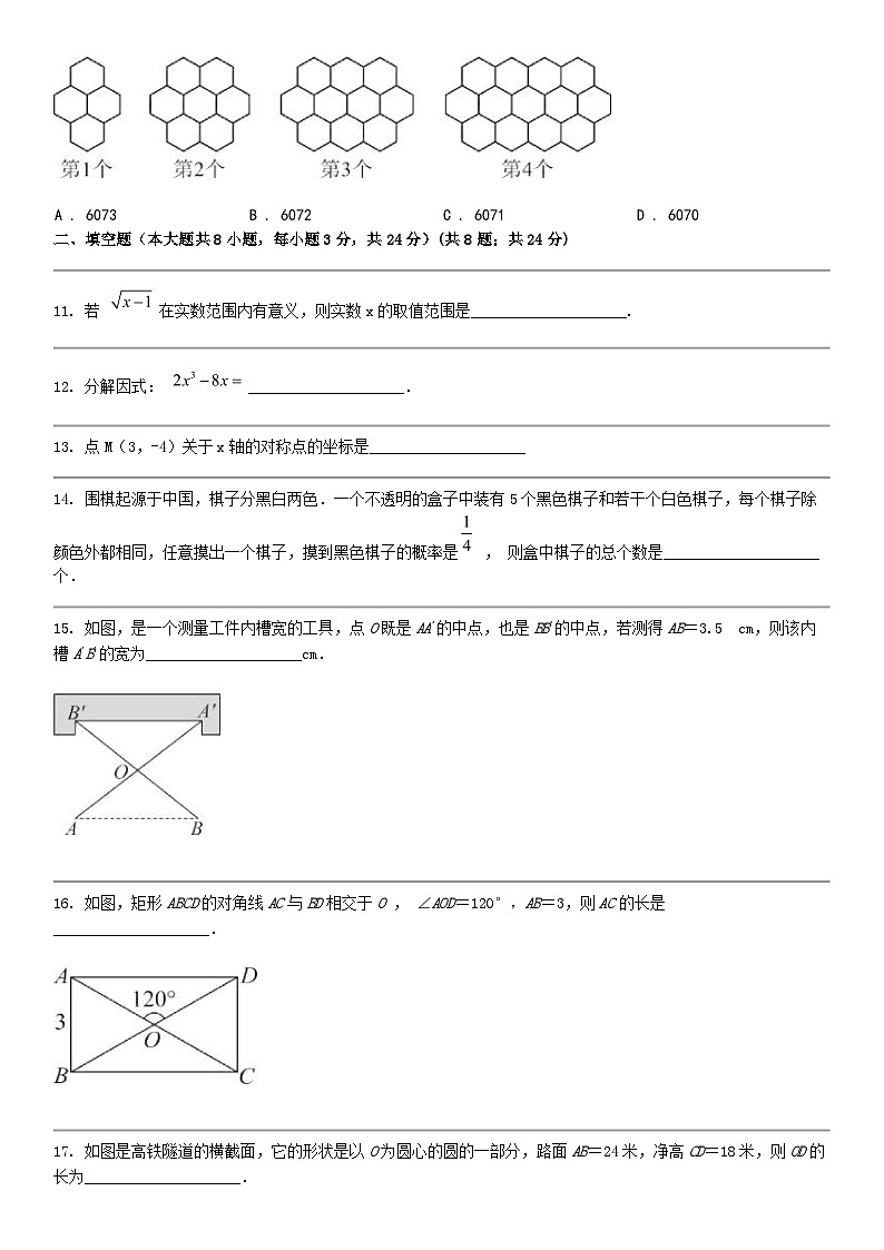 [数学]湖南省娄底市2024年第二中数学中考数学二模试题03
