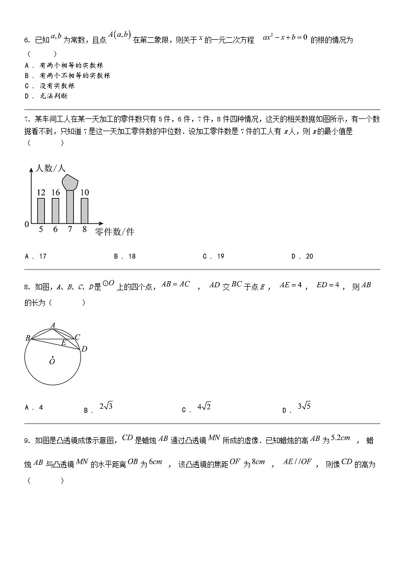 [数学]湖南省长沙市2024年中考数学模拟考试试卷02